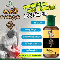 Ruu Ceylon සන්ධ් තෛලය