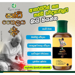 Ruu Ceylon සන්ධ් තෛලය