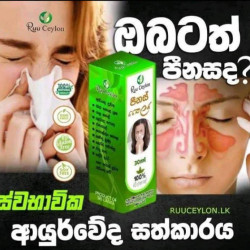 Ruu Ceylon රූ සිලෝන් පීනස් තෛලය