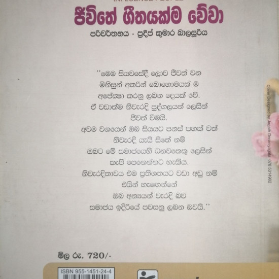 ජීවිතේ ගීතයක්ම වේවා