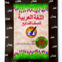 ARABIC LANGUAGE WORKBOOK 7