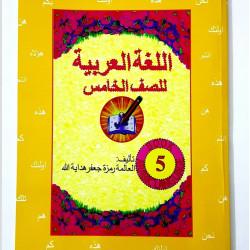 ARABIC LANGUAGE WORKBOOK 5