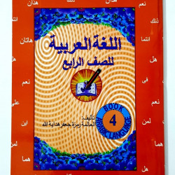 ARABIC LANGUAGE WORKBOOK 4